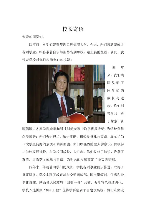 2.2014届毕业生寄语