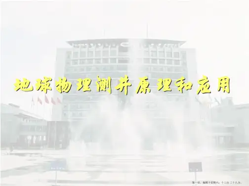 测井曲线的应用