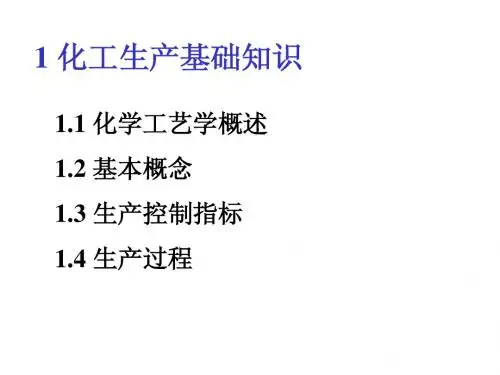 工艺学1