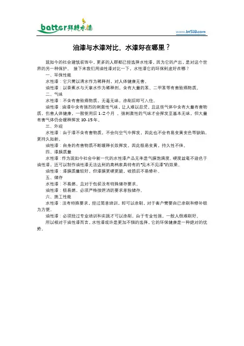 油漆与水漆对比,水漆好在哪里？
