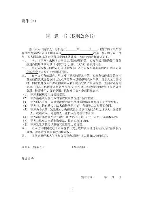 4同意书(权利放弃书)