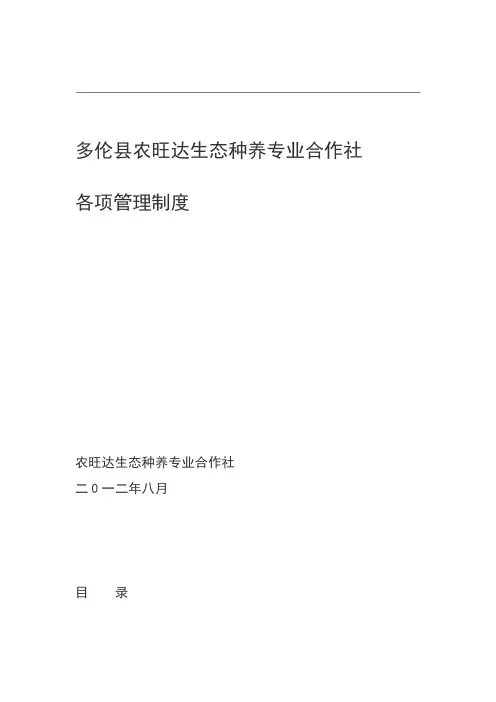 农民专业合作社管理各项制度
