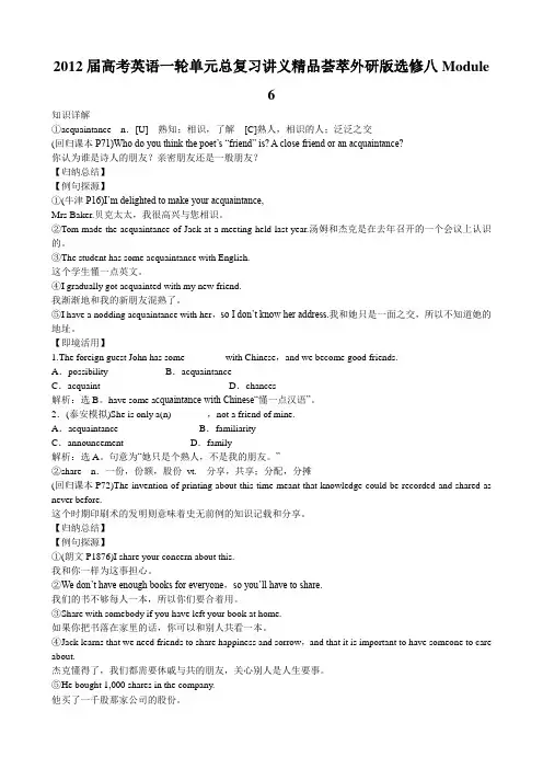 2012届高考英语一轮复习教案Module6TheTangPoems(外研版选修8)