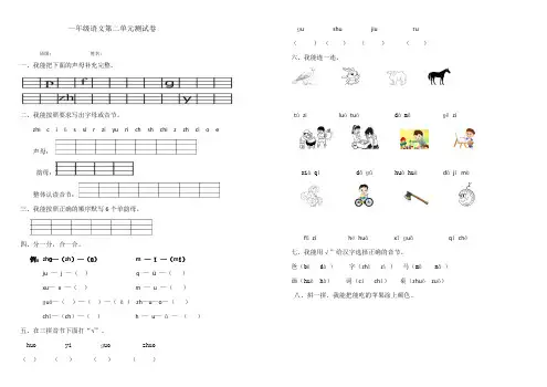 2016部编教材小学一年级语文第二单元测试卷