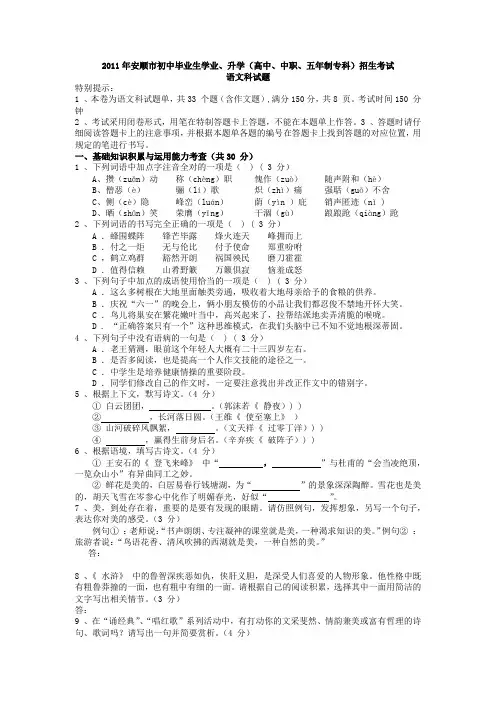 2011年贵州安顺中考语文试题及答案