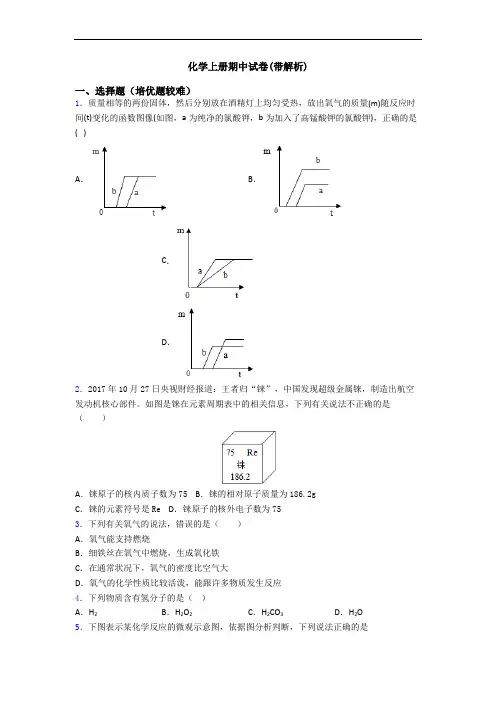 初三化学上册期中试卷(带解析)