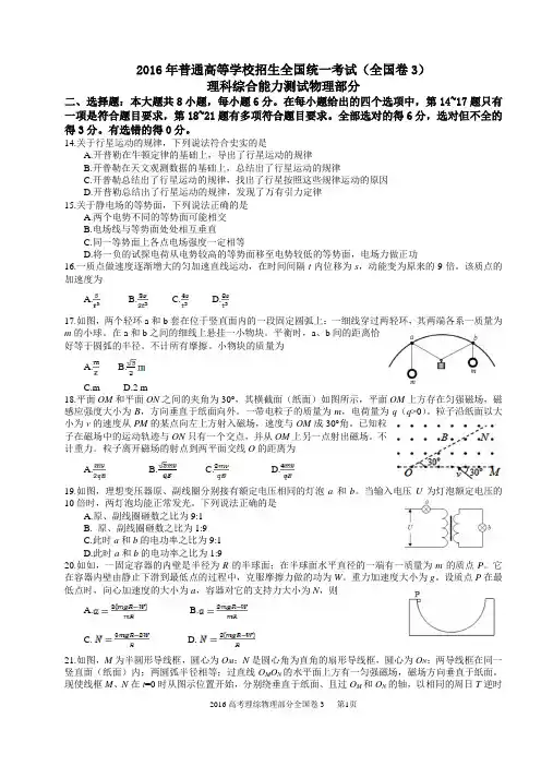 2016高考理科综合物理部分全国卷3精校解析图片重绘word版分析