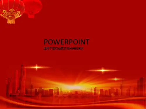 公司年会PPT背景图片