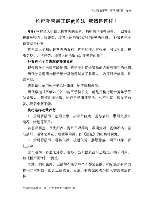 枸杞补肾最正确的吃法 竟然是这样!