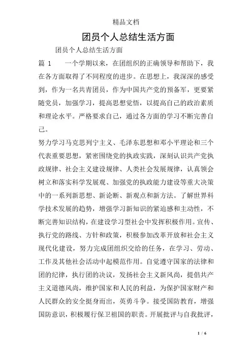 团员个人总结生活方面