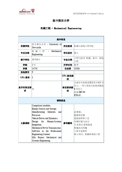 英国纽卡斯尔大学机械工程学硕士