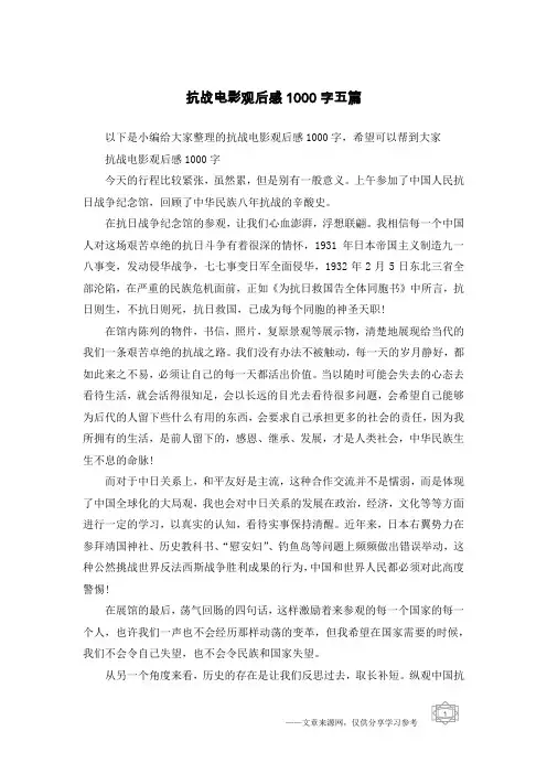 抗战电影观后感1000字五篇