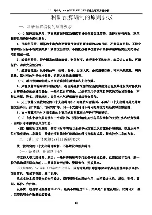 科技项目经费预算表编制的原则-研发项目预算编制的原则