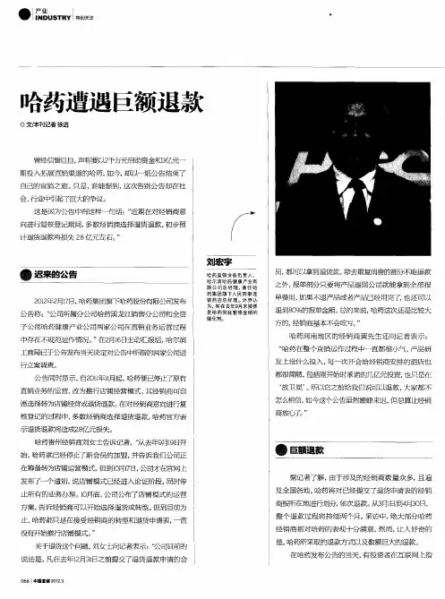 哈药遭遇巨额退款