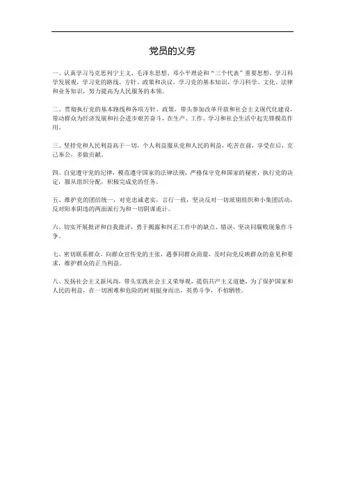党员的义务