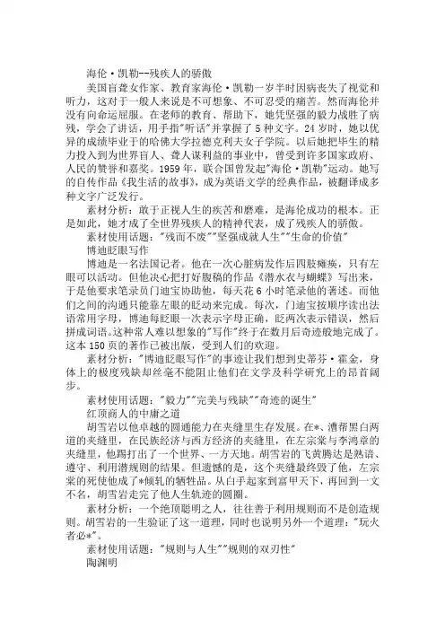 2019高考语文作文素材：名人事例