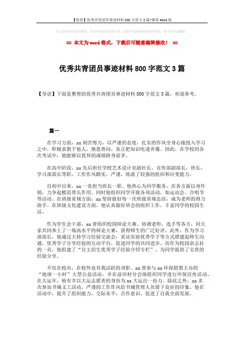 【优质】优秀共青团员事迹材料800字范文3篇-推荐word版 (5页)