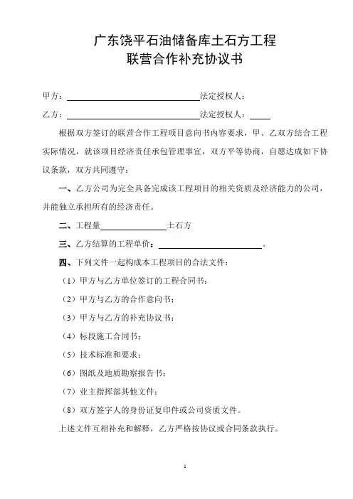 联营合作工程项目补充协议书a