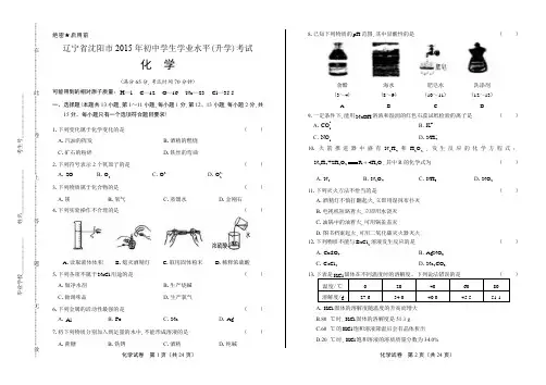 2015年辽宁省沈阳市中考化学试卷(含详细答案)