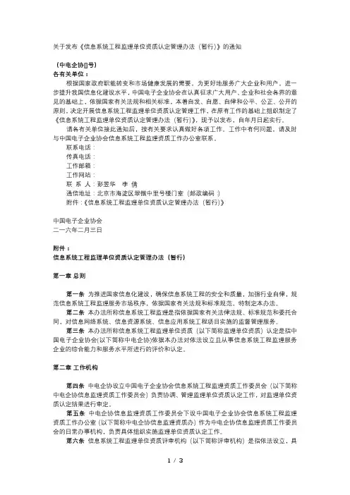 关于发布《信息系统工程监理单位资质认定管理办法(暂行)