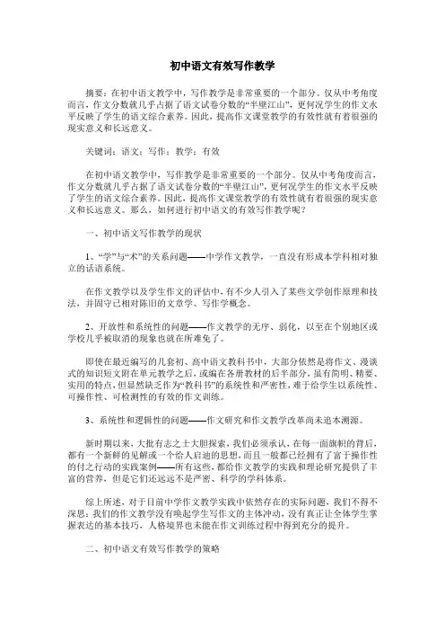 初中语文有效写作教学