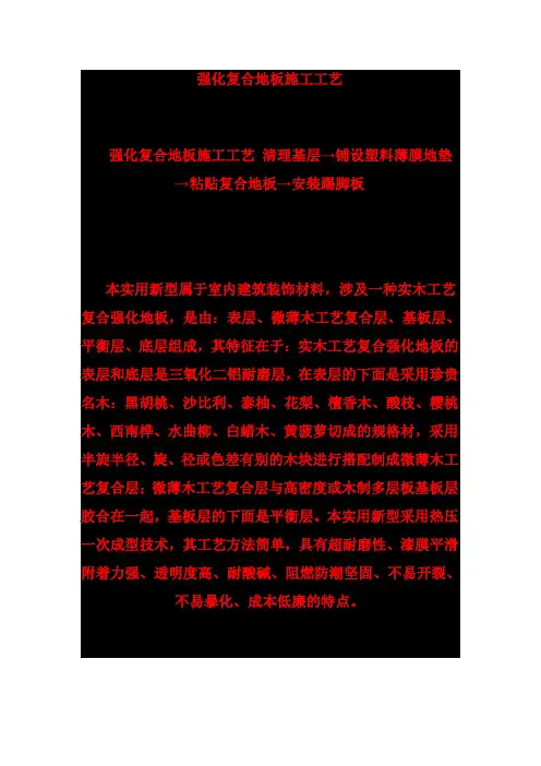 强化复合地板施工工艺