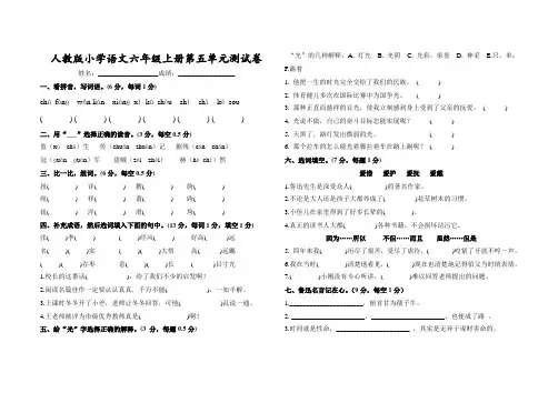 人教版小学六年级语文上册语文第五单元测试卷