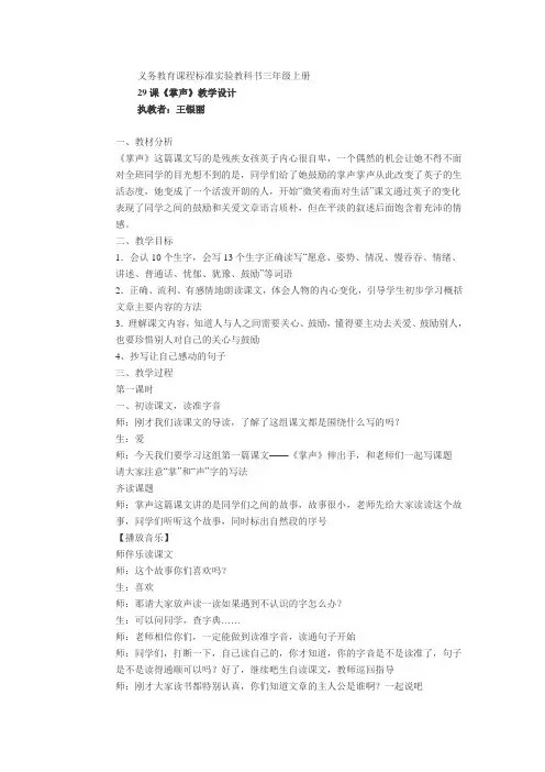 掌声教学设计