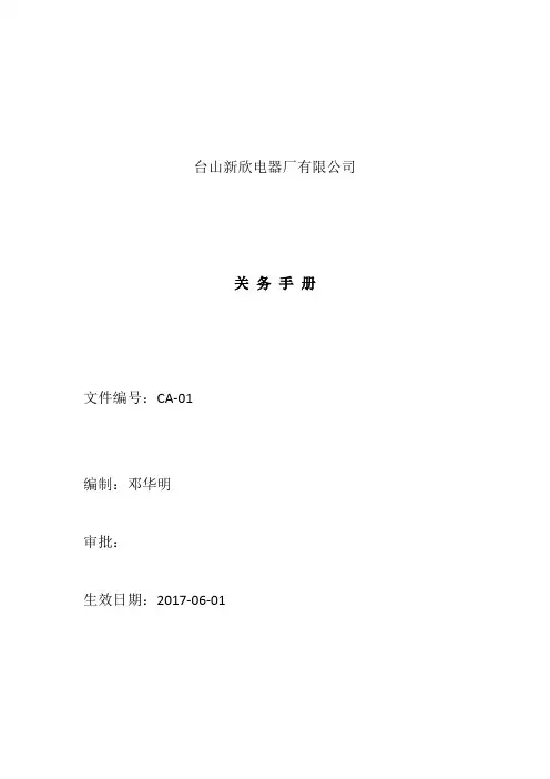 关务手册