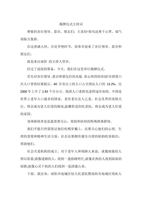 揭牌仪式主持词