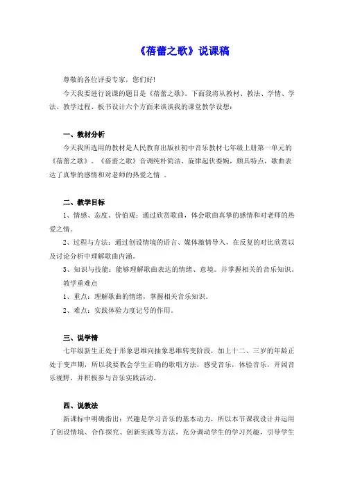 初中音乐《蓓蕾之歌》说课稿