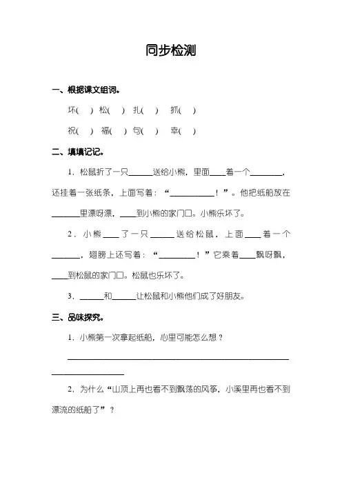 2017-2018学年度人教版部编版本小学二年级语文上册《纸船和风筝》同步检测