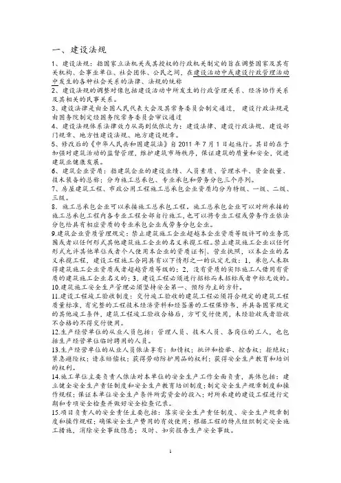 质量员考试复习       一