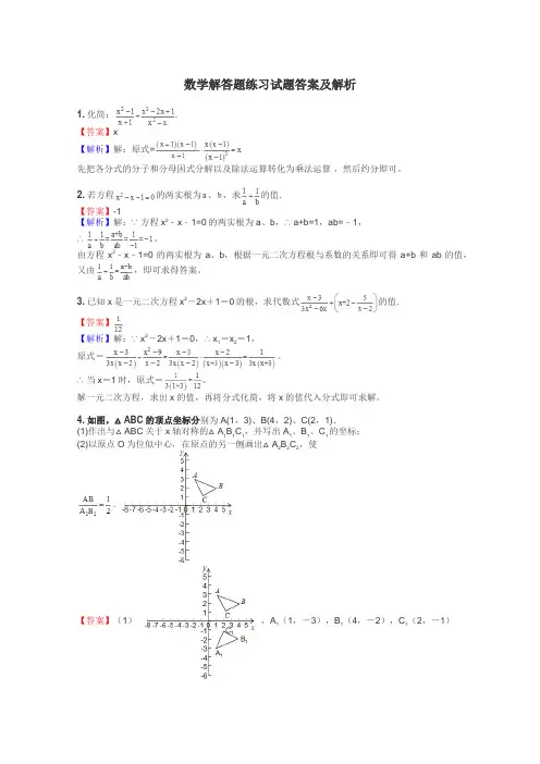 数学解答题练习试题集
