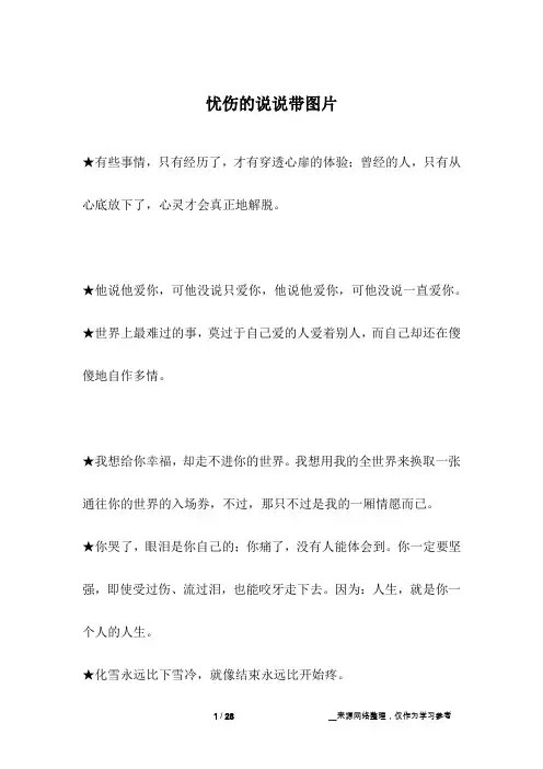 忧伤的说说带图片