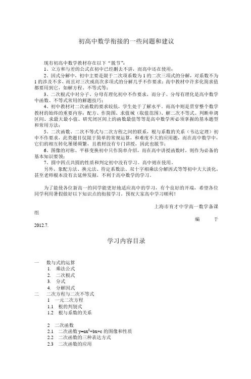 初高中数学衔接讲义