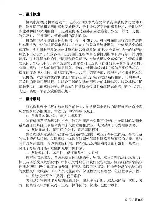 机场航站楼项目设计说明.