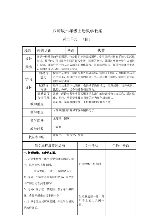西师版六年级上册数学教案第二单元《圆》教案