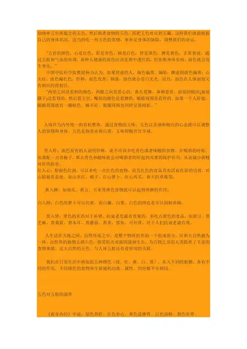 五官颜色 五色对应五藏 五色对应食物