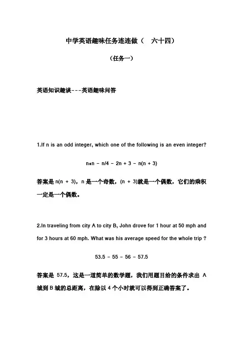 【个人手工制作】中学英语趣味任务连连做(六十四)