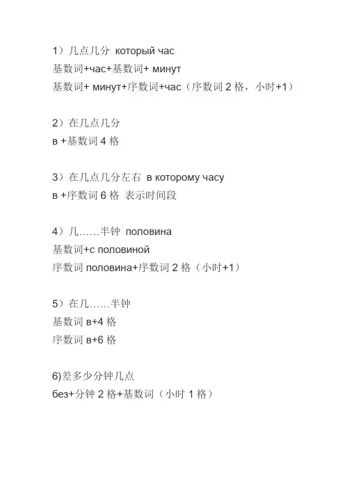 俄语时间表示法