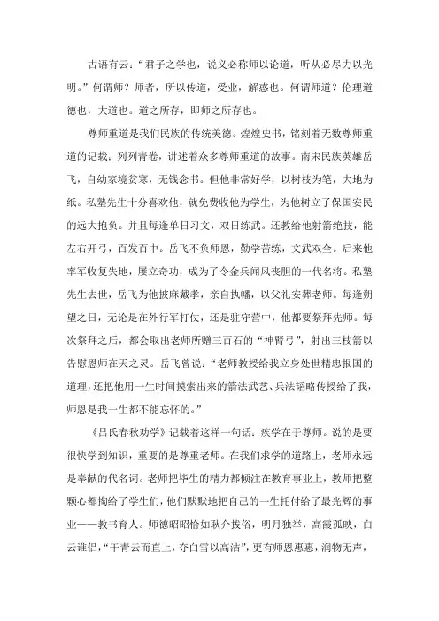 尊师重道