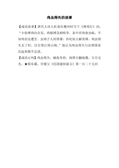 鸡虫得失的故事
