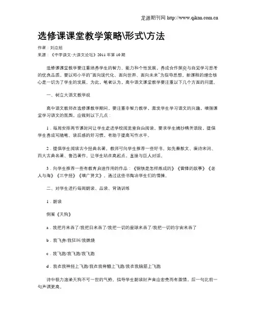 选修课课堂教学策略形式方法