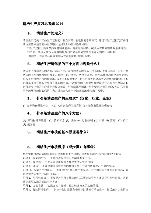 清洁生产复习思考题