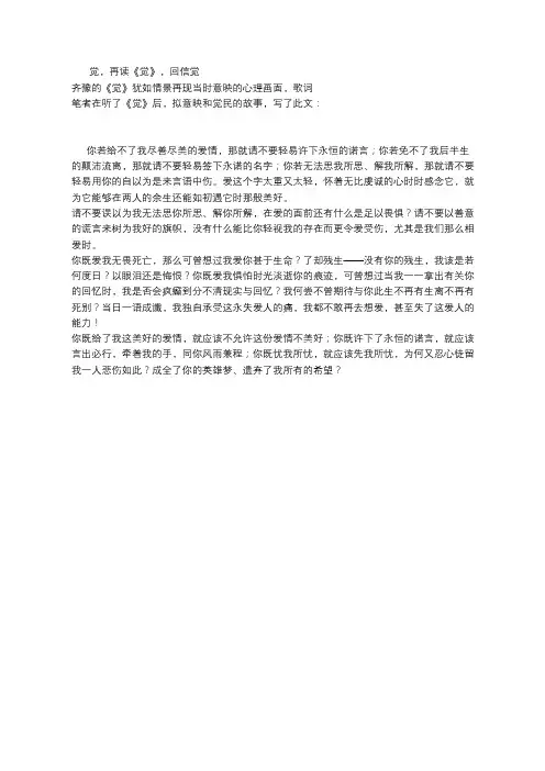 听齐豫《觉》有感