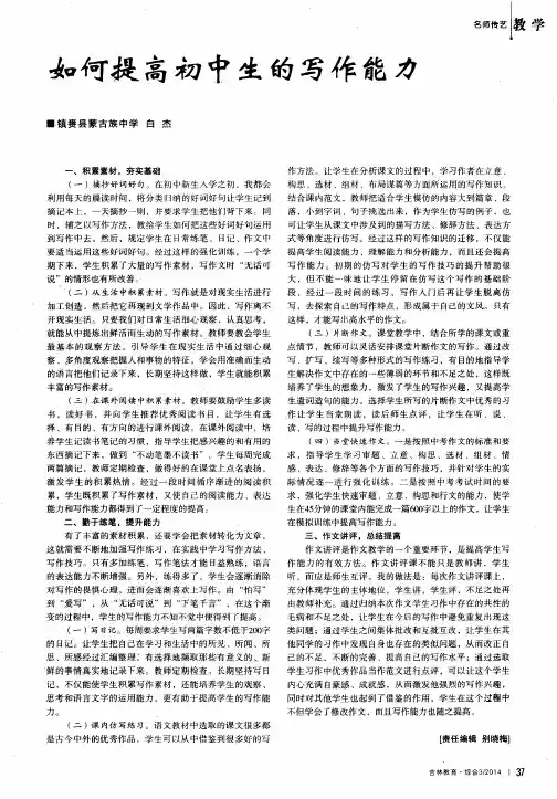 如何提高初中生的写作能力