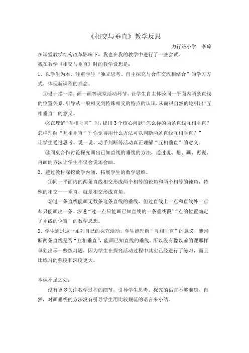 相交与垂直教学反思
