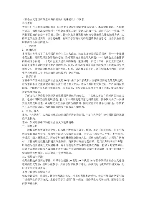 《社会主义建设在探索中曲折发展》