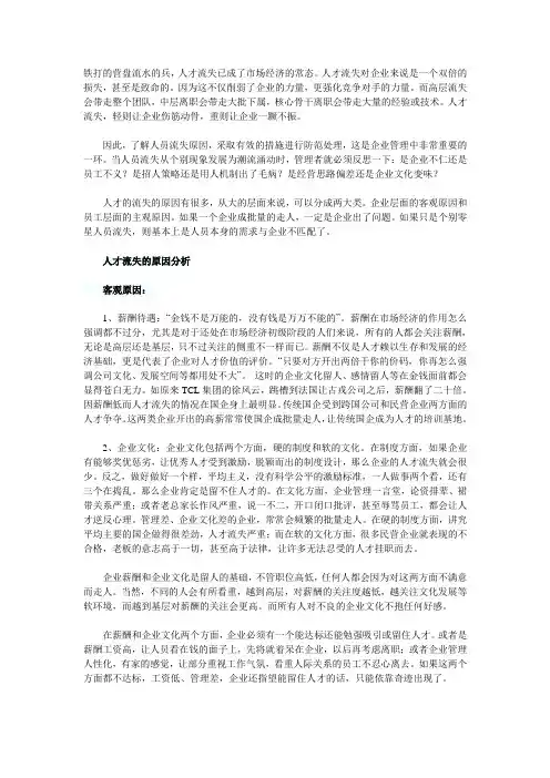 人才流失原因分析